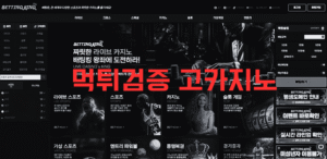 먹튀검증 고카지노