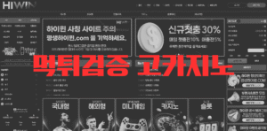 먹튀검증 고카지노