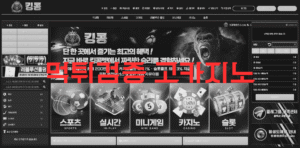 먹튀검증 고카지노
