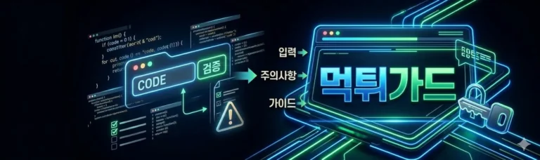 먹튀사고 배너
