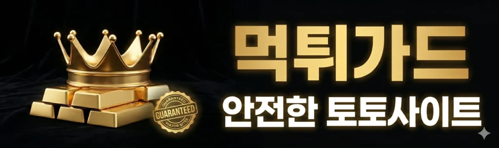 토토사이트 배너