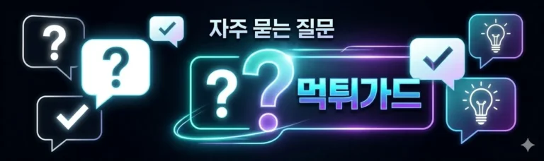 먹튀 faq