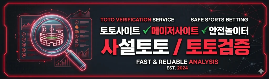 토토사이트 배너
